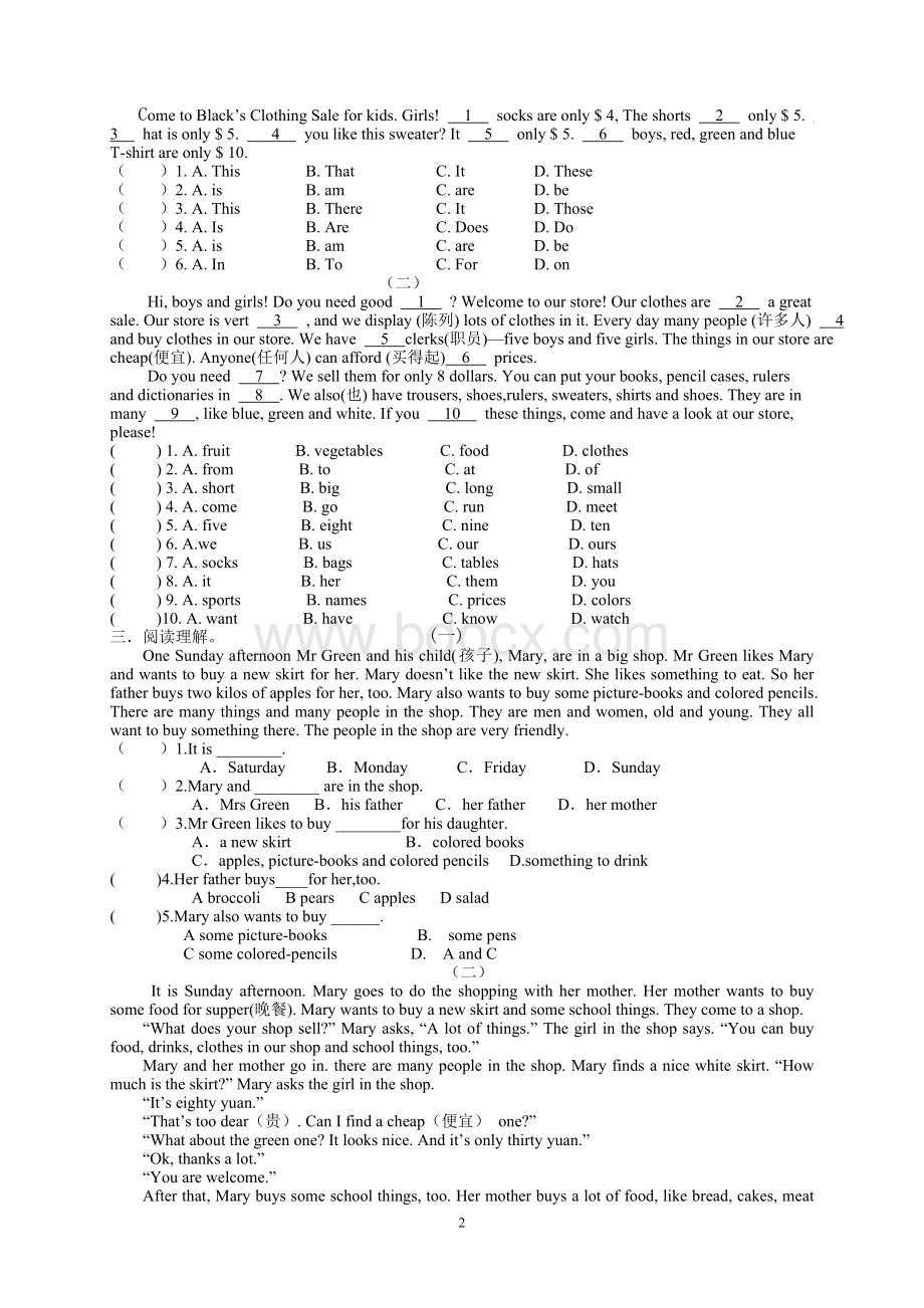 人教版新目标2013年七年级英语上册第7单元测试题及答案Word下载.doc_第2页