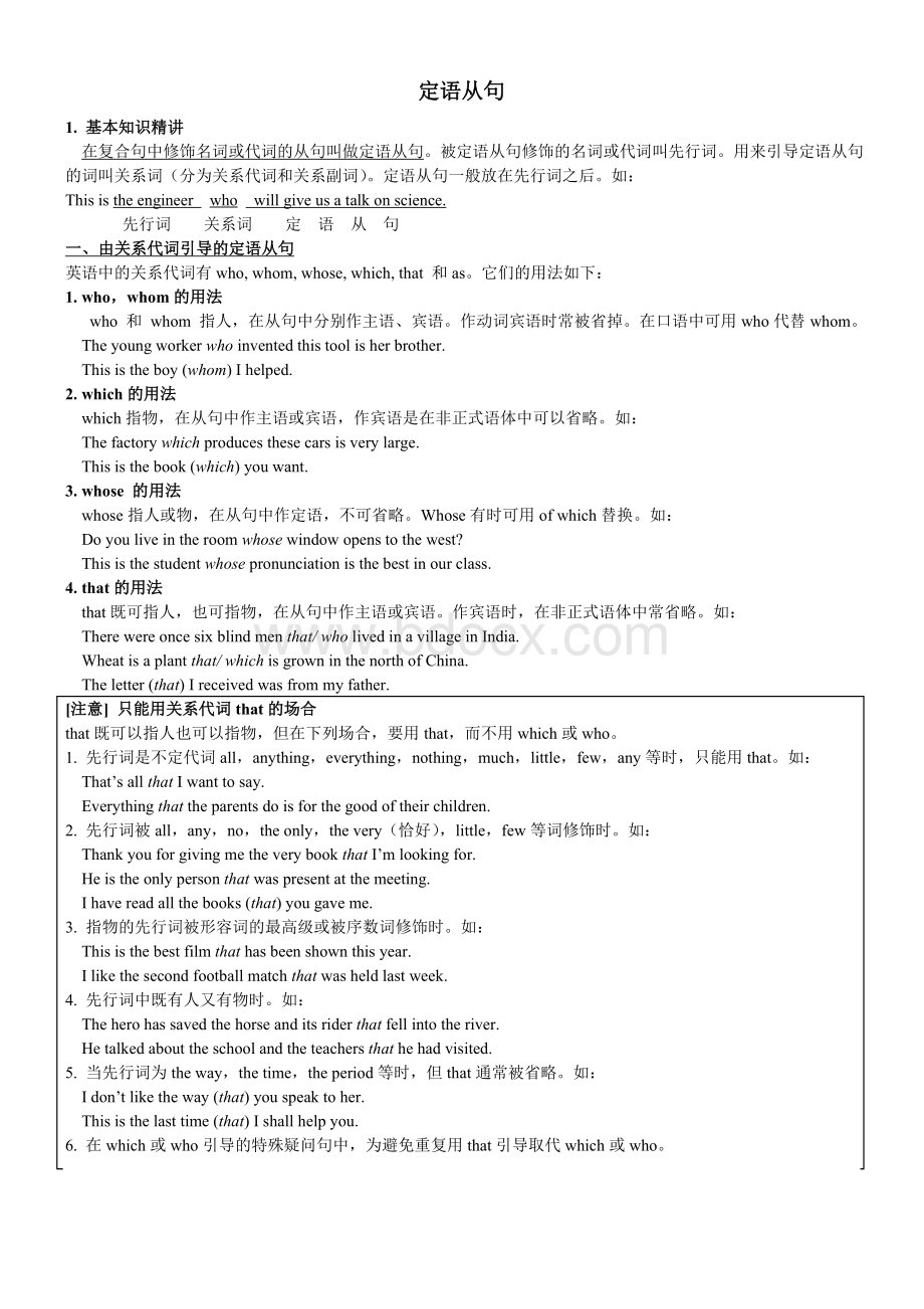 初中英语定语从句Word下载.doc