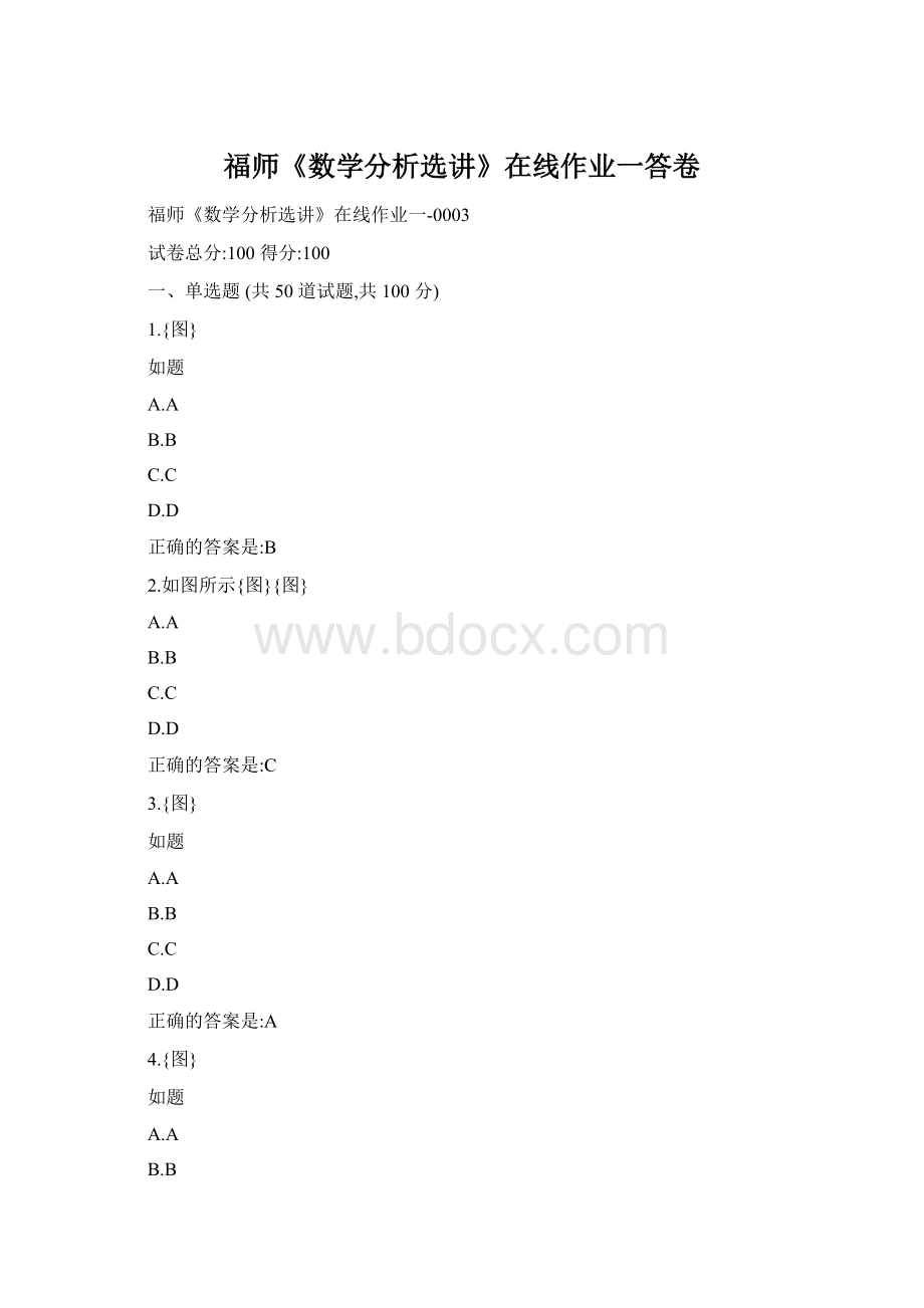 福师《数学分析选讲》在线作业一答卷Word文档下载推荐.docx