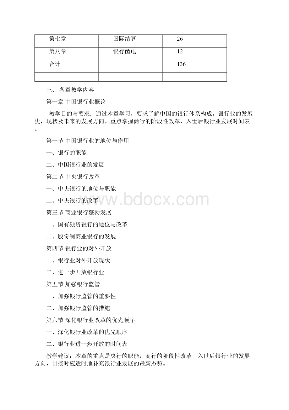 《金融英语》教学大纲Word文件下载.docx_第2页