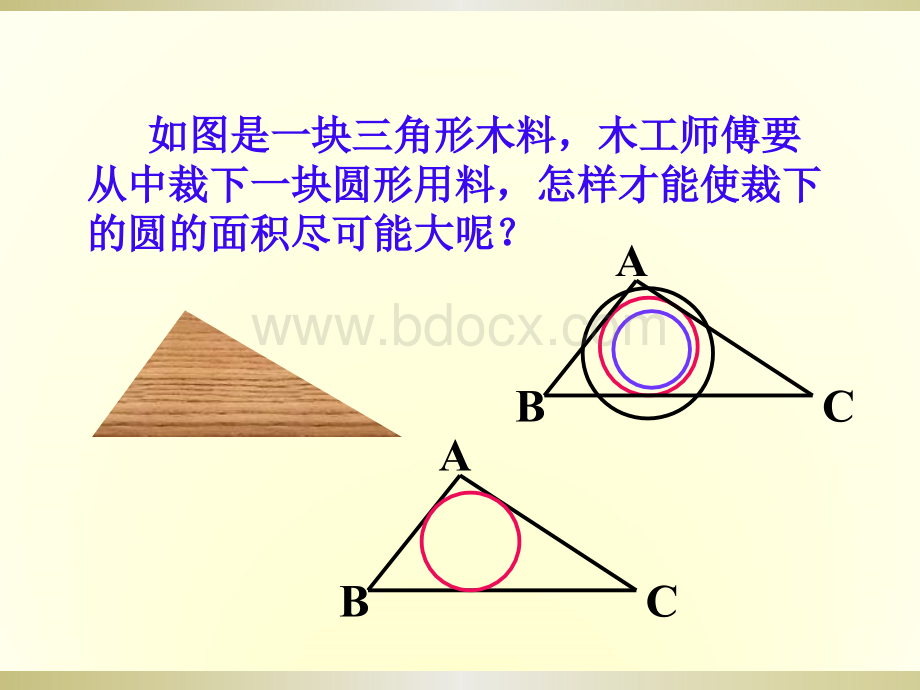 3.5三角形的内切圆.ppt_第1页