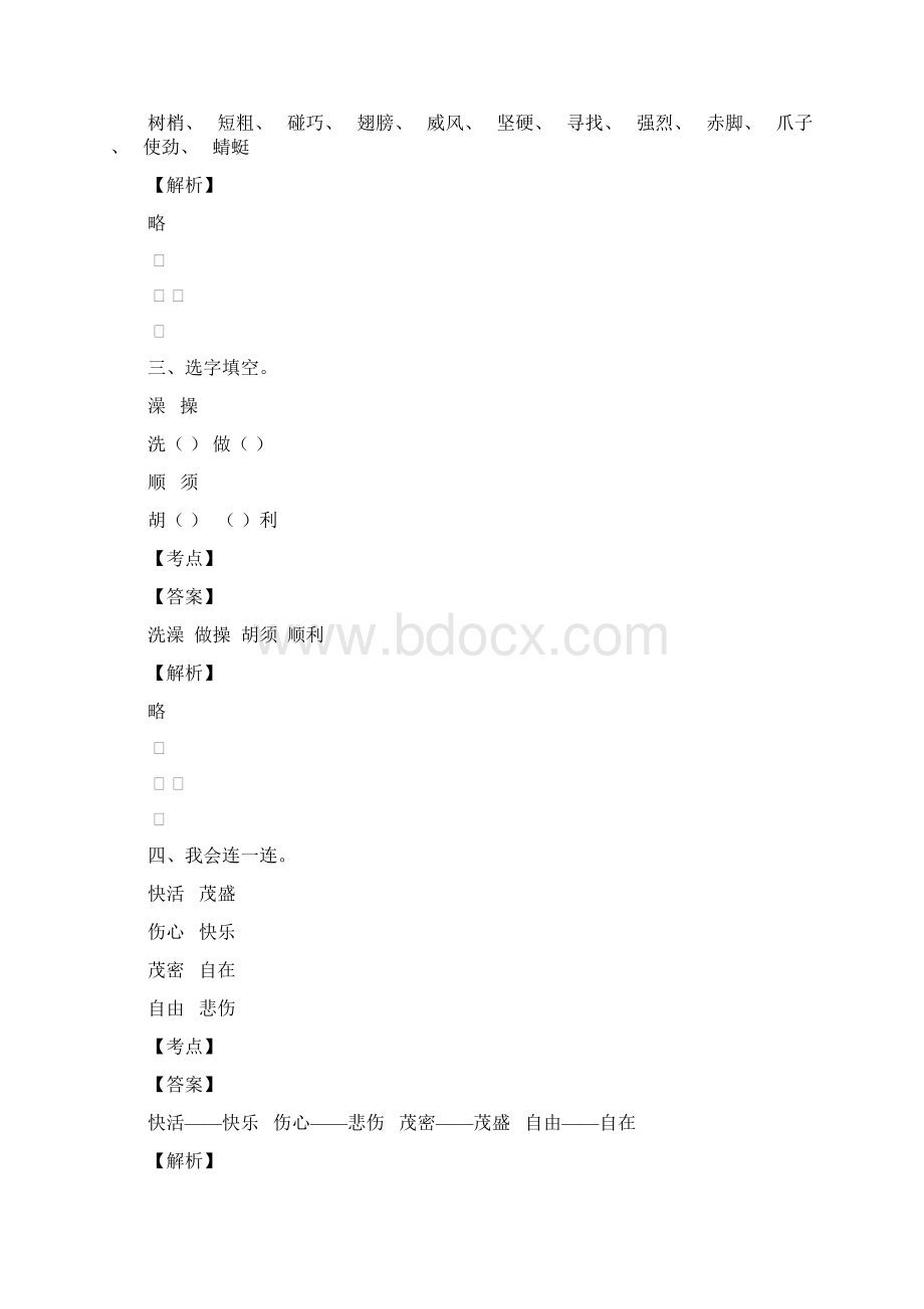 重庆九龙坡区第一实验小学语文期末试题含答案.docx_第2页