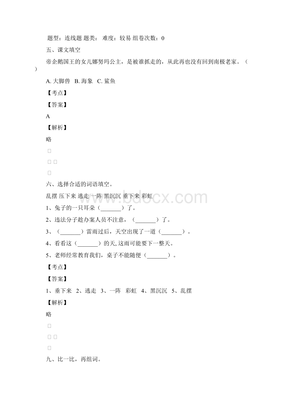重庆九龙坡区第一实验小学语文期末试题含答案.docx_第3页