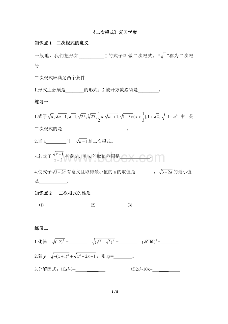 《二次根式》复习学案.doc_第1页