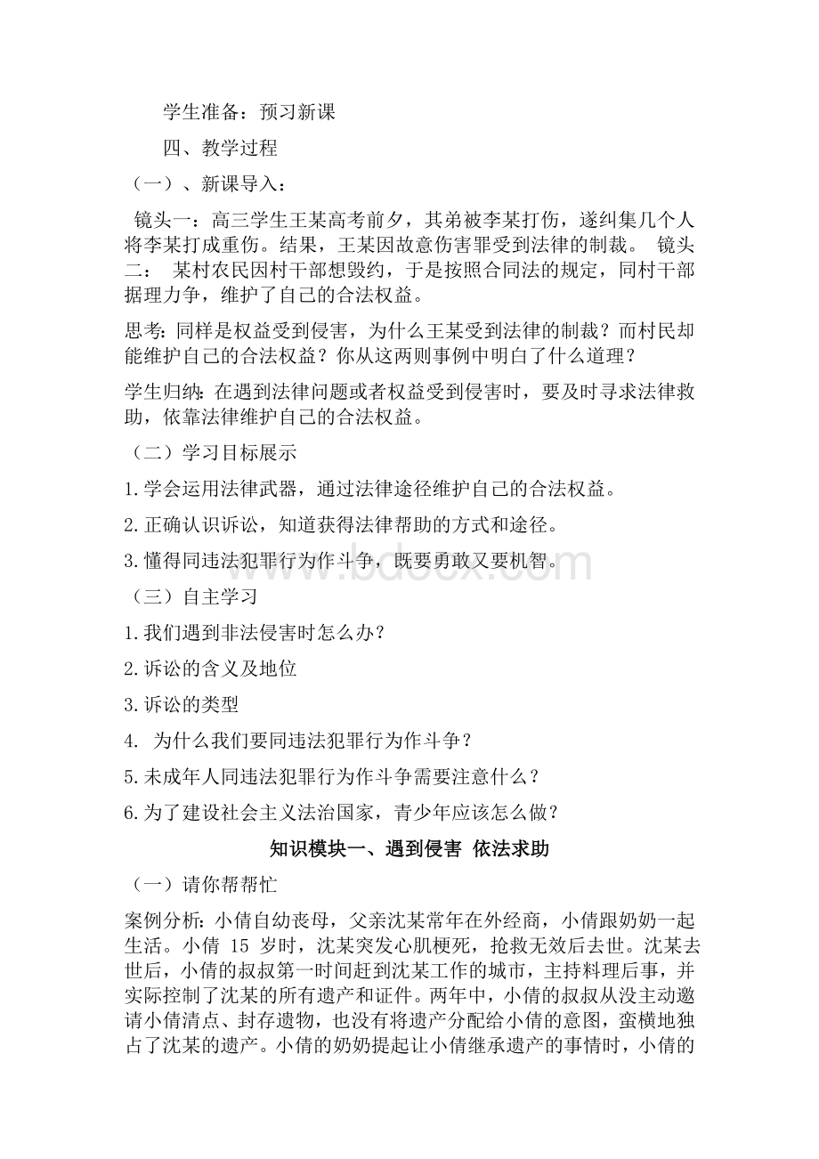 善用法律教案文档格式.docx_第2页