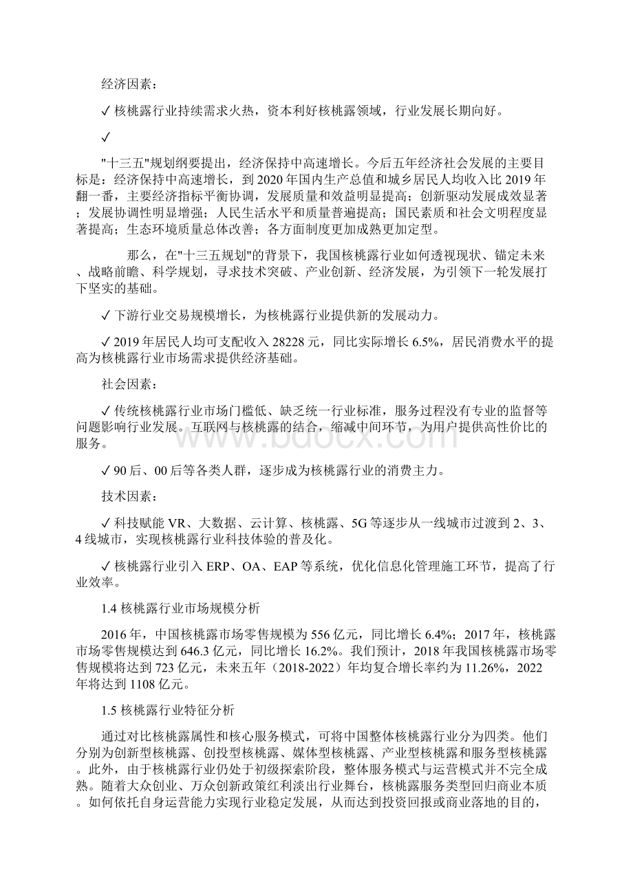 核桃露行业市场研究分析报告调研.docx_第3页