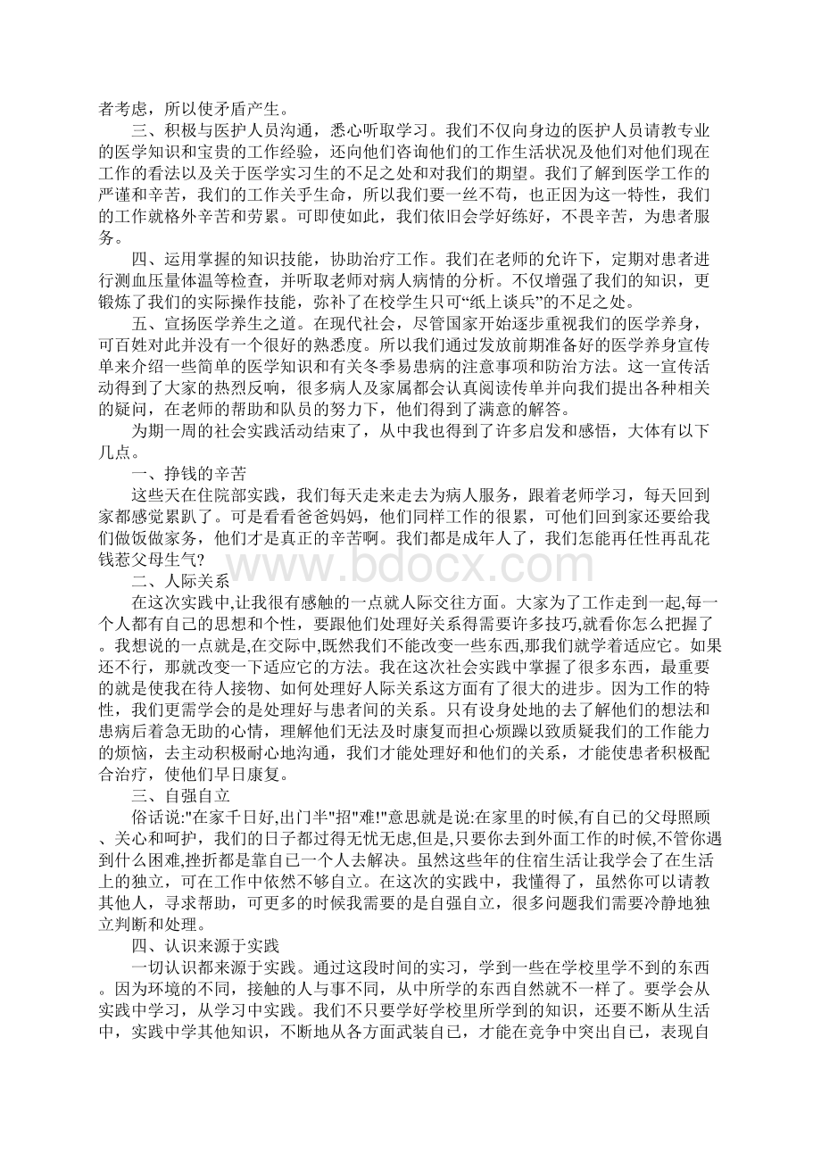 医院寒假社会实践报告Word文档格式.docx_第3页