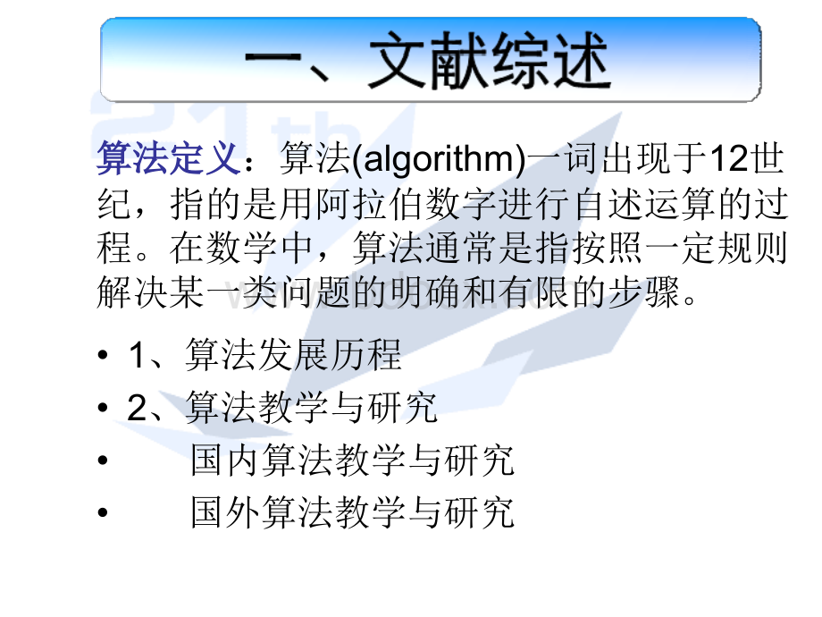 毕业答辩PPT模板-华南师范大学PPT资料.ppt_第3页