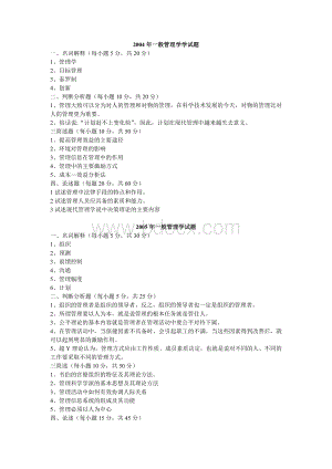 年燕山大学行政管理专业考研试题.doc