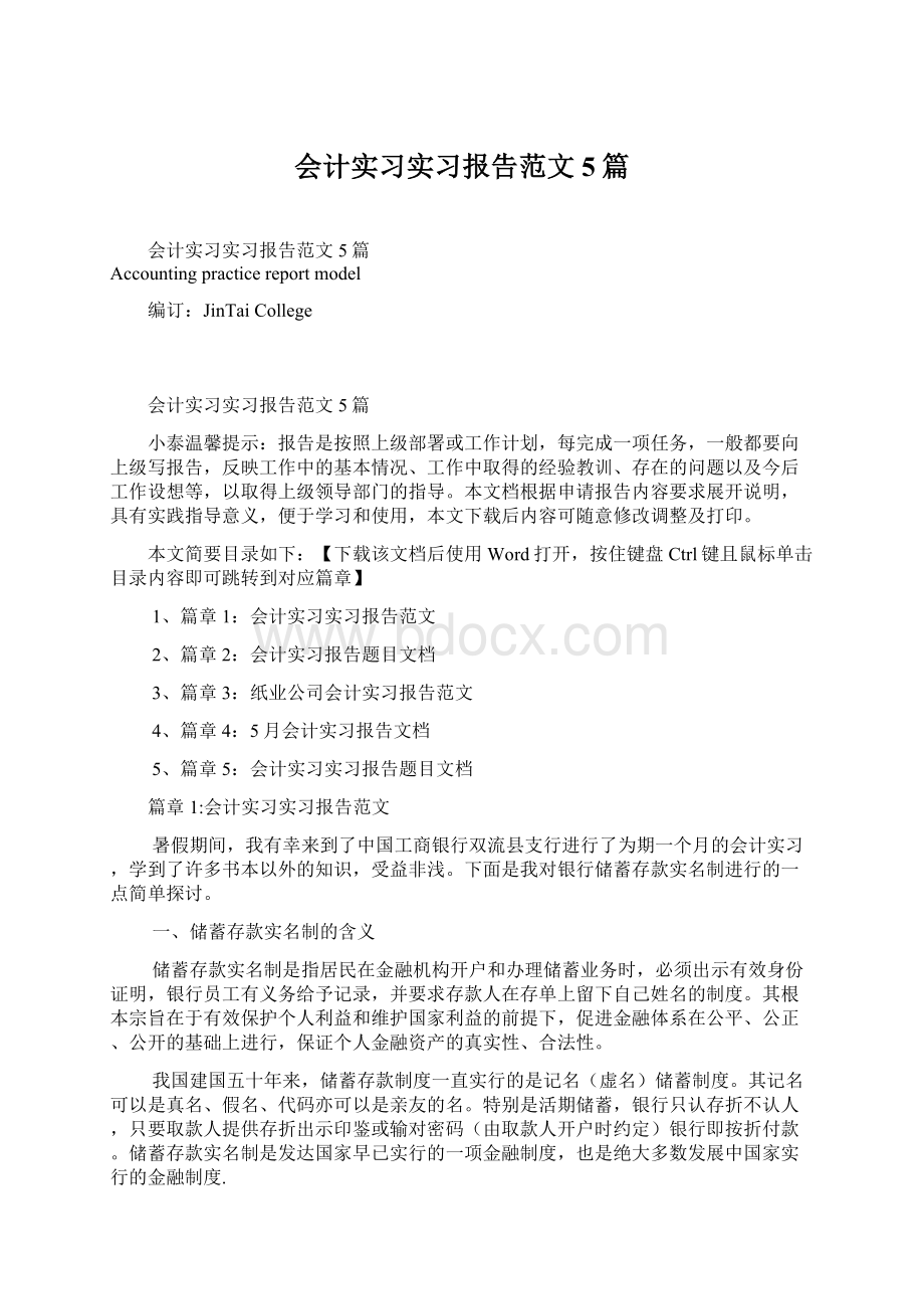 会计实习实习报告范文5篇.docx