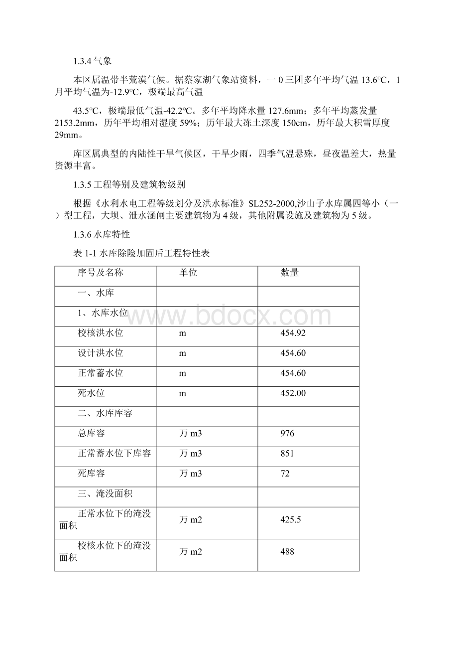 沙山子水库除险加固工程竣工验收运行管理报告参考模板.docx_第3页