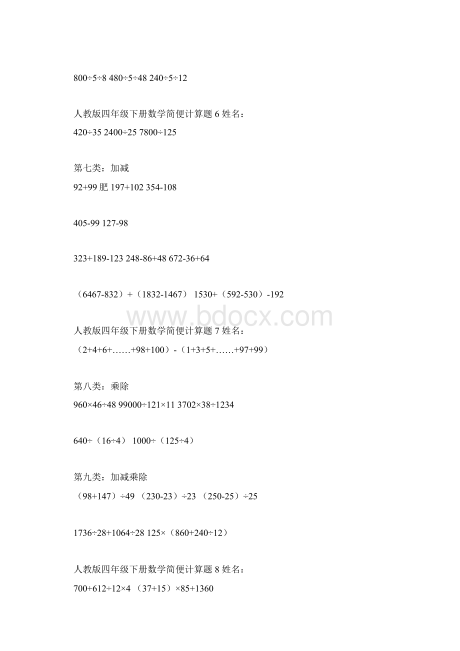 最新人教版四年级下册数学简便计算题1.docx_第3页