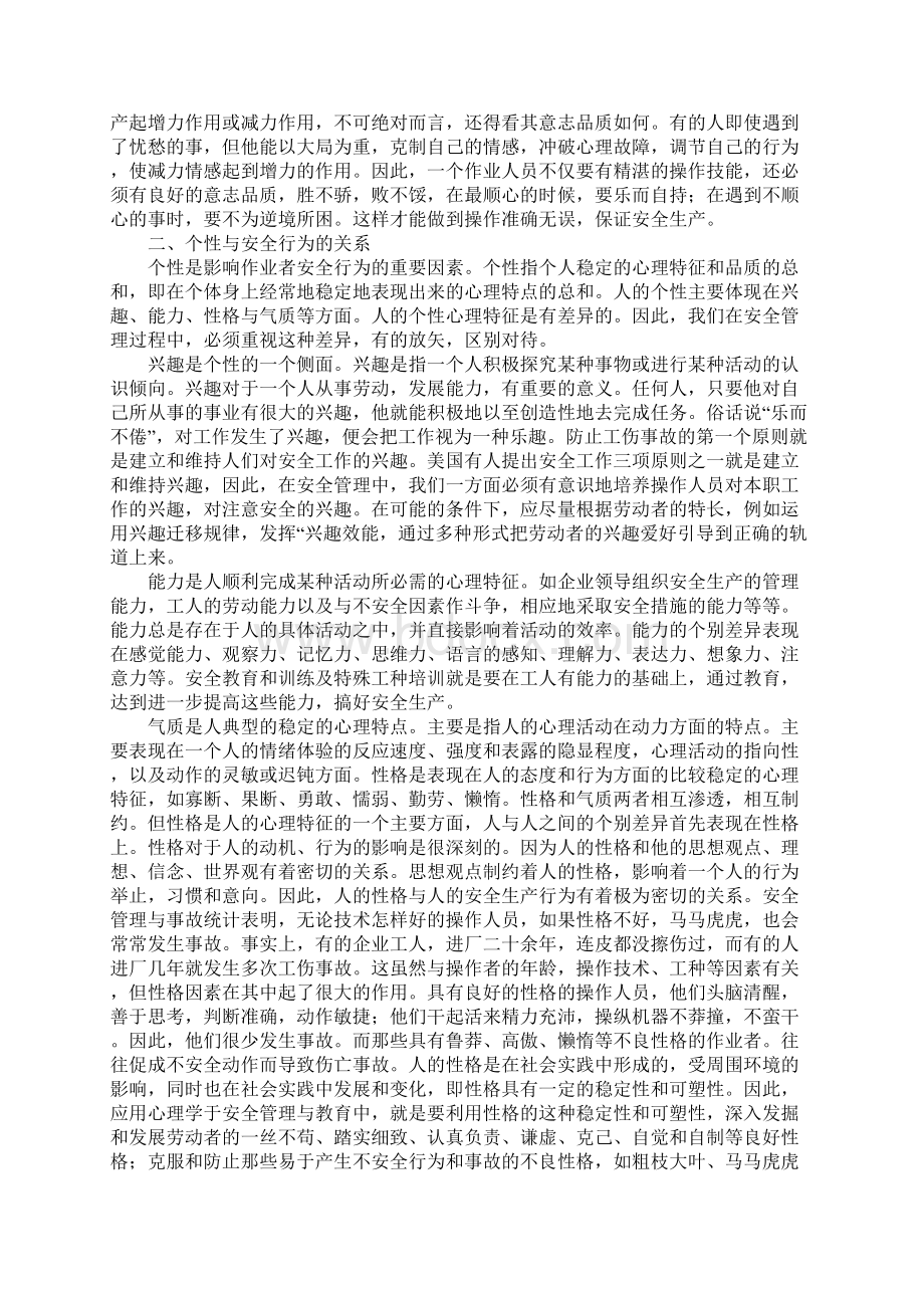 心理学与安全管理最新版.docx_第3页