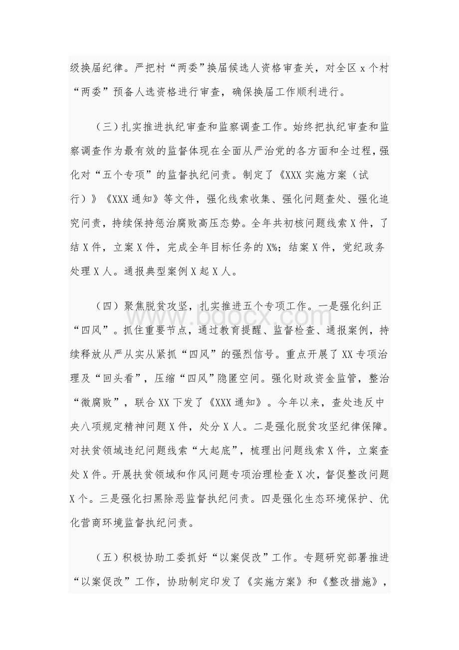 纪委监委2020年上半年工作总结范文稿Word格式文档下载.docx_第2页