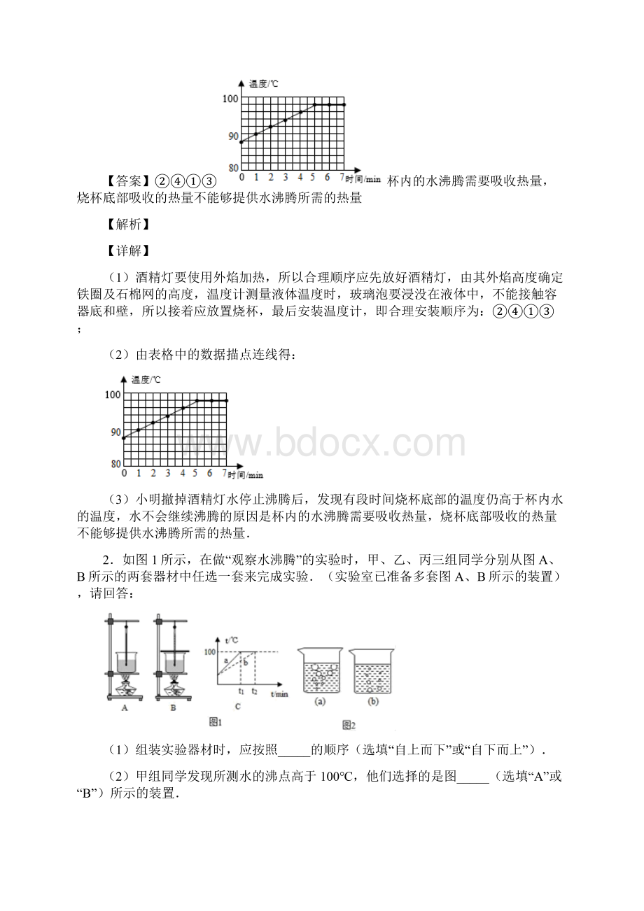 苏科版八年级物理上册 物态变化实验检测题WORD版含答案Word文档下载推荐.docx_第2页