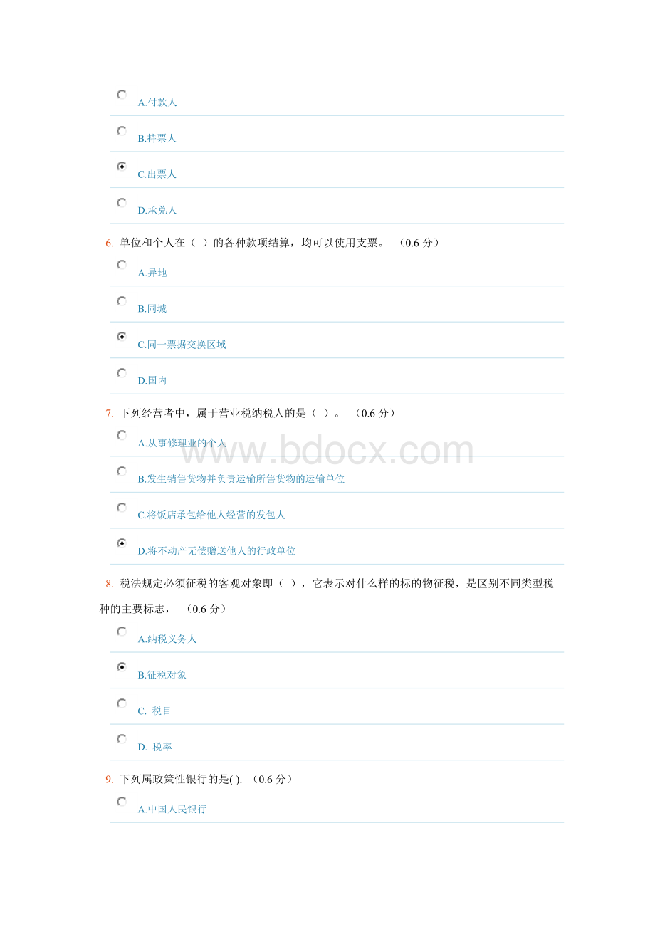 电大财税法规专题形成性考核二Word格式文档下载.docx_第2页