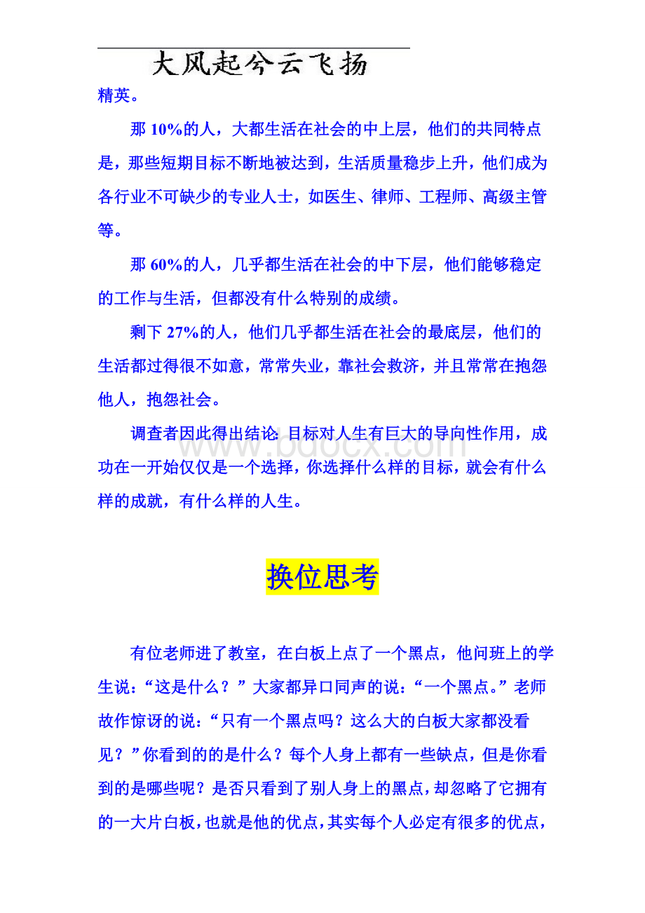 Bofjoc哈佛大学一个非常著名的关于目标对人生影响的跟踪调查.doc_第2页