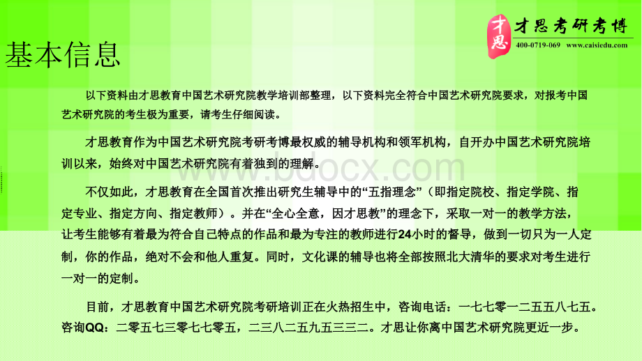 中国艺术研究院艺术概论考研模拟题答题范例以及复试分数线.pptx_第2页