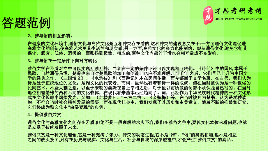 中国艺术研究院艺术概论考研模拟题答题范例以及复试分数线.pptx_第3页