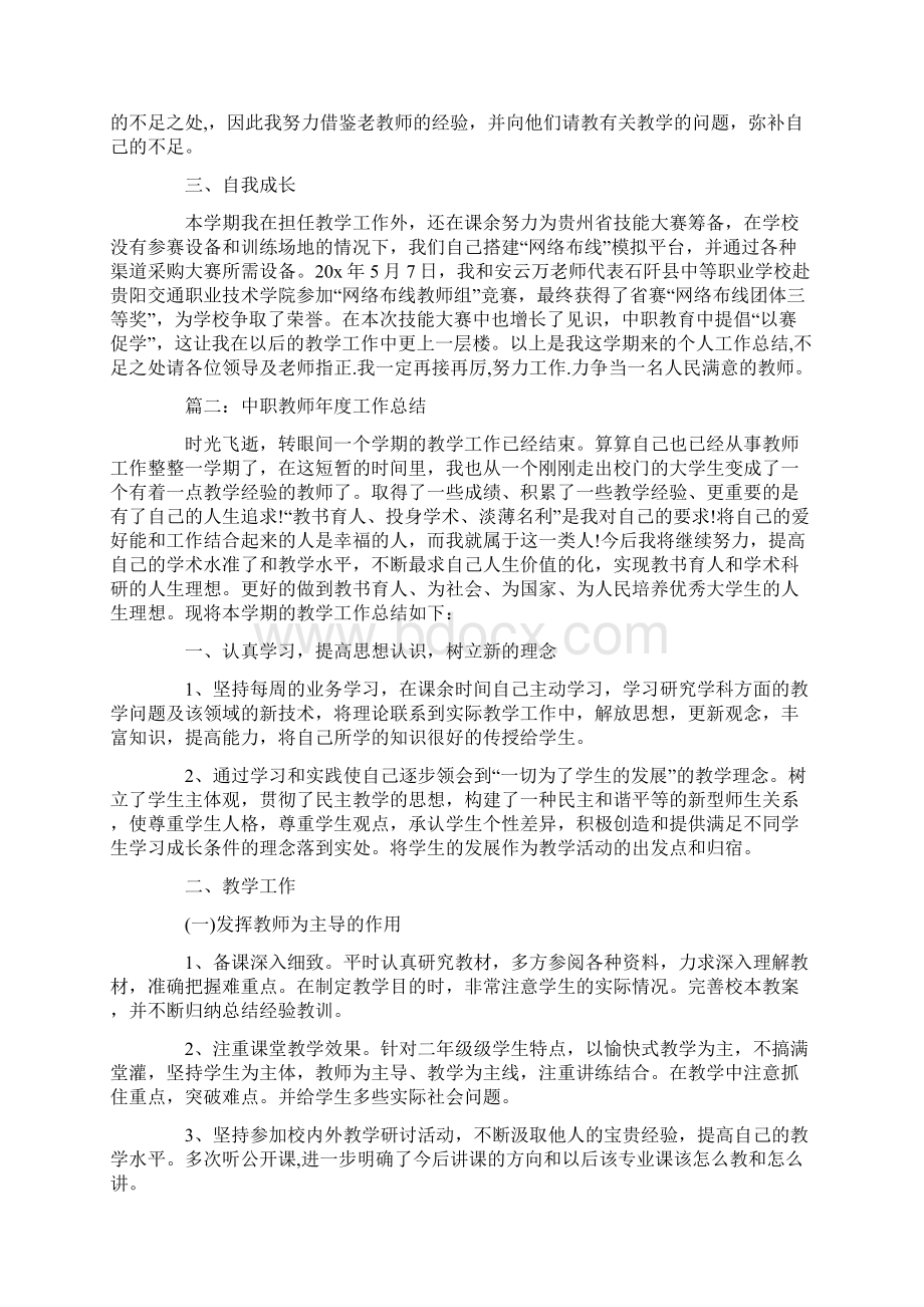 中职教师年度工作总结精选Word文件下载.docx_第2页