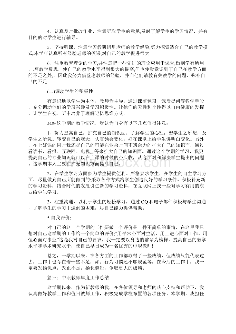 中职教师年度工作总结精选Word文件下载.docx_第3页