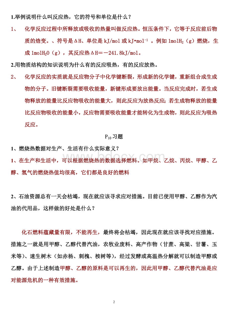 化学选修4课后习题和答案Word格式.doc_第2页