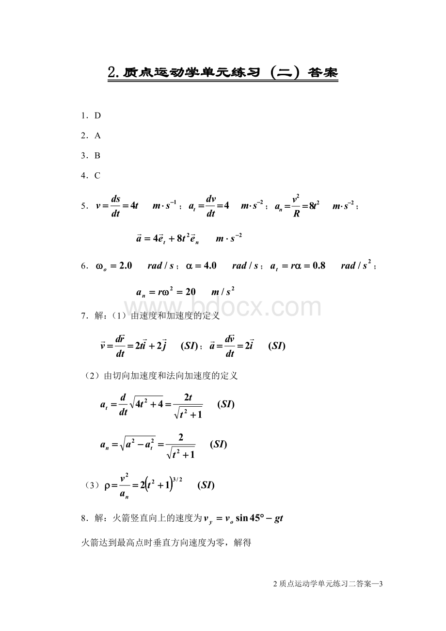 大学物理活页作业答案(全套)Word文档下载推荐.doc_第3页