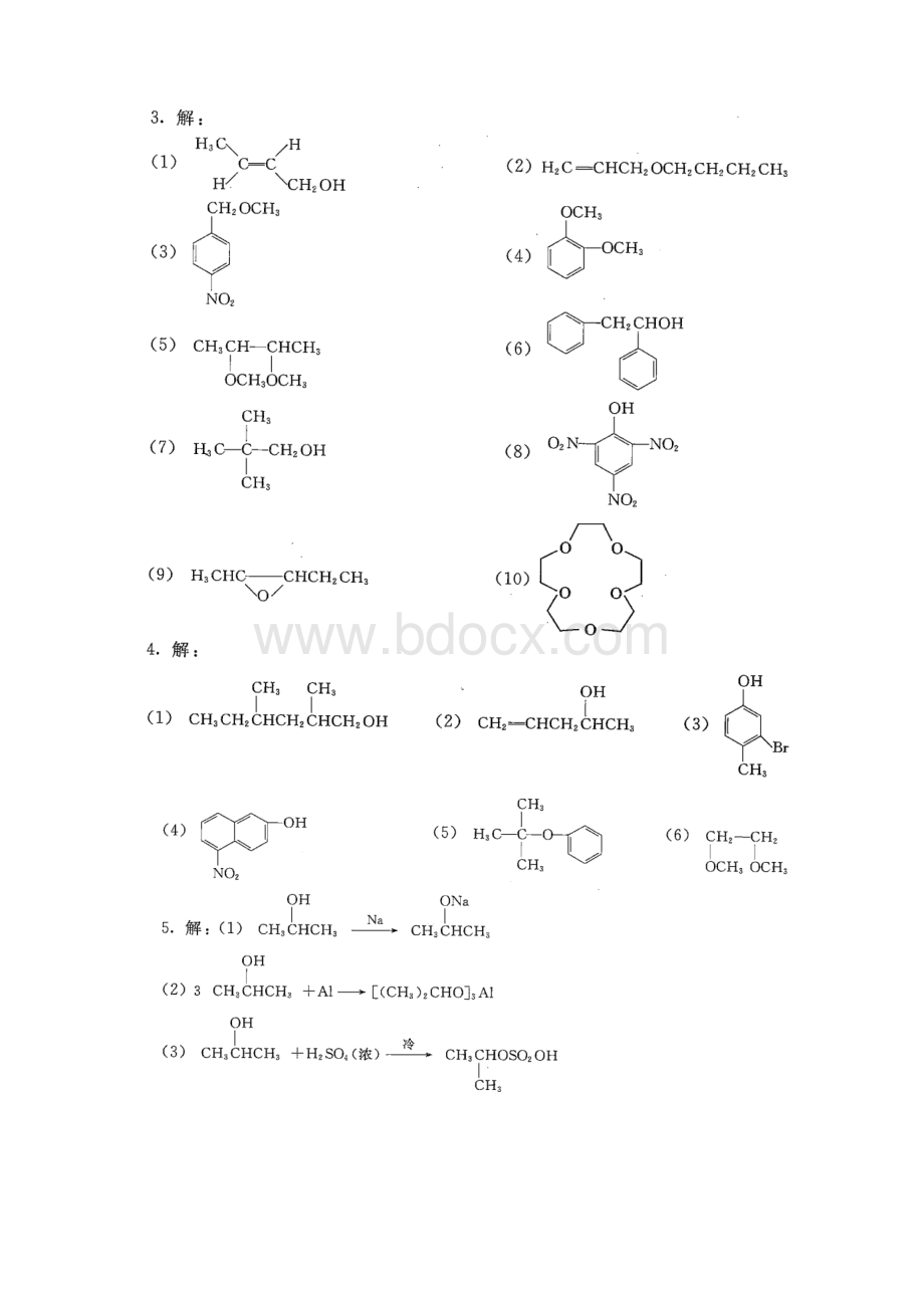 有机化学第五版第十章课后答案李景宁编.docx_第2页