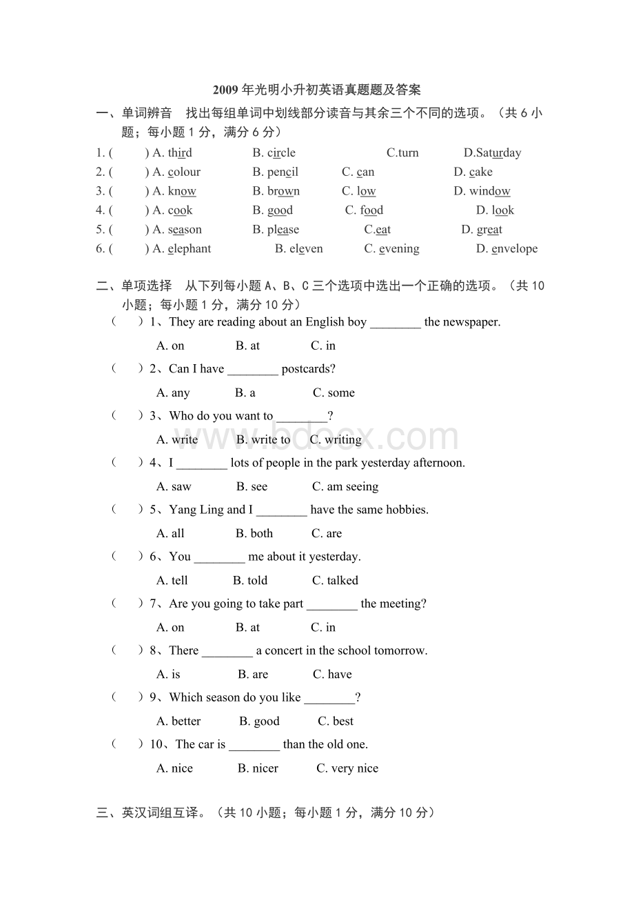 2009年东莞光明小升初英语试题和答案.doc