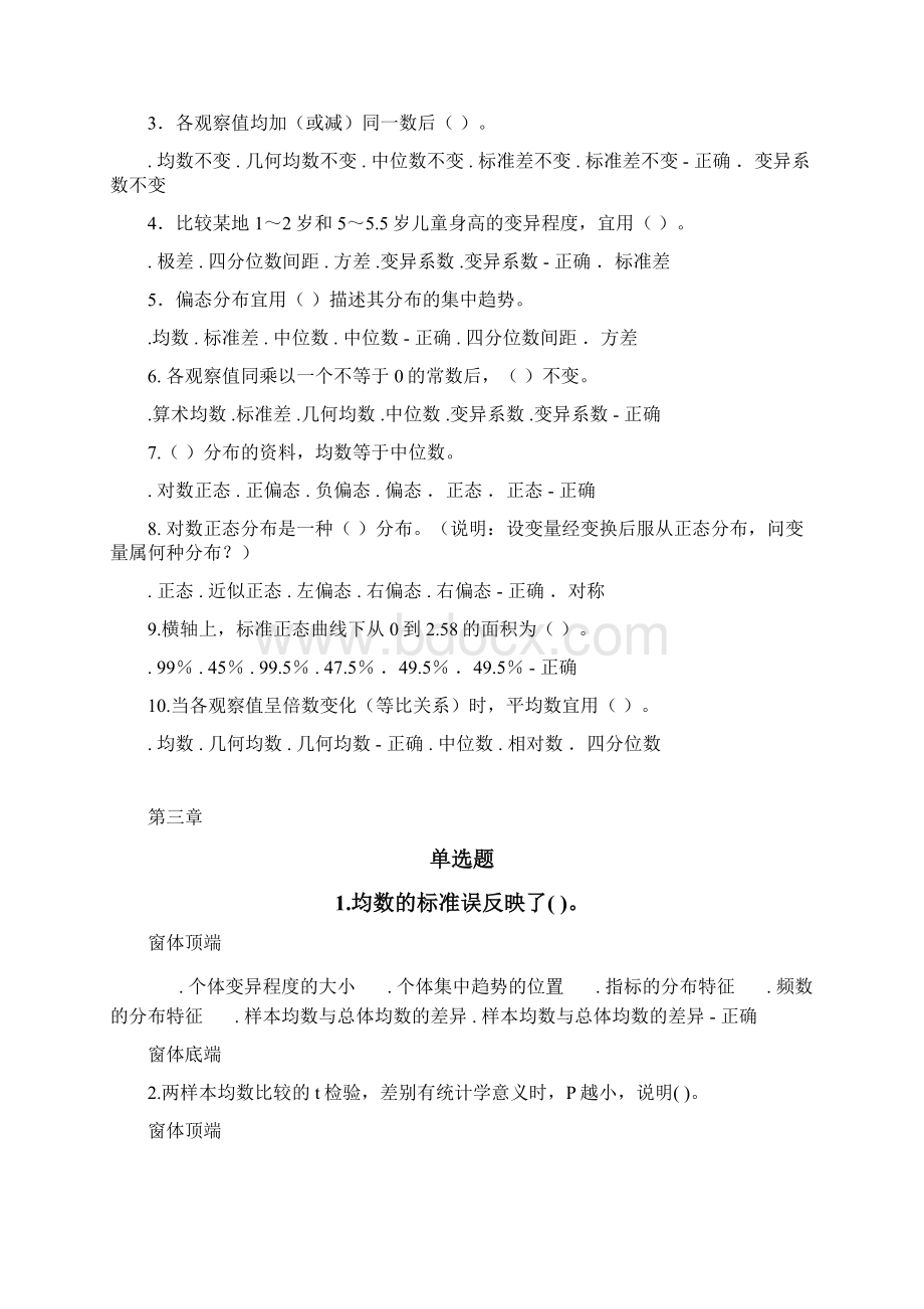 医学统计学课后习题全Word格式文档下载.docx_第2页