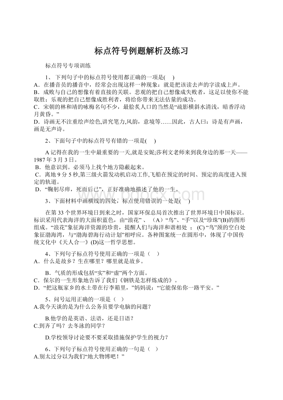 标点符号例题解析及练习.docx