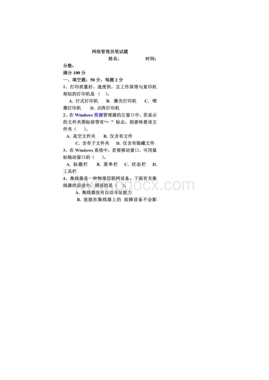 网络管理员笔试题.docx_第2页