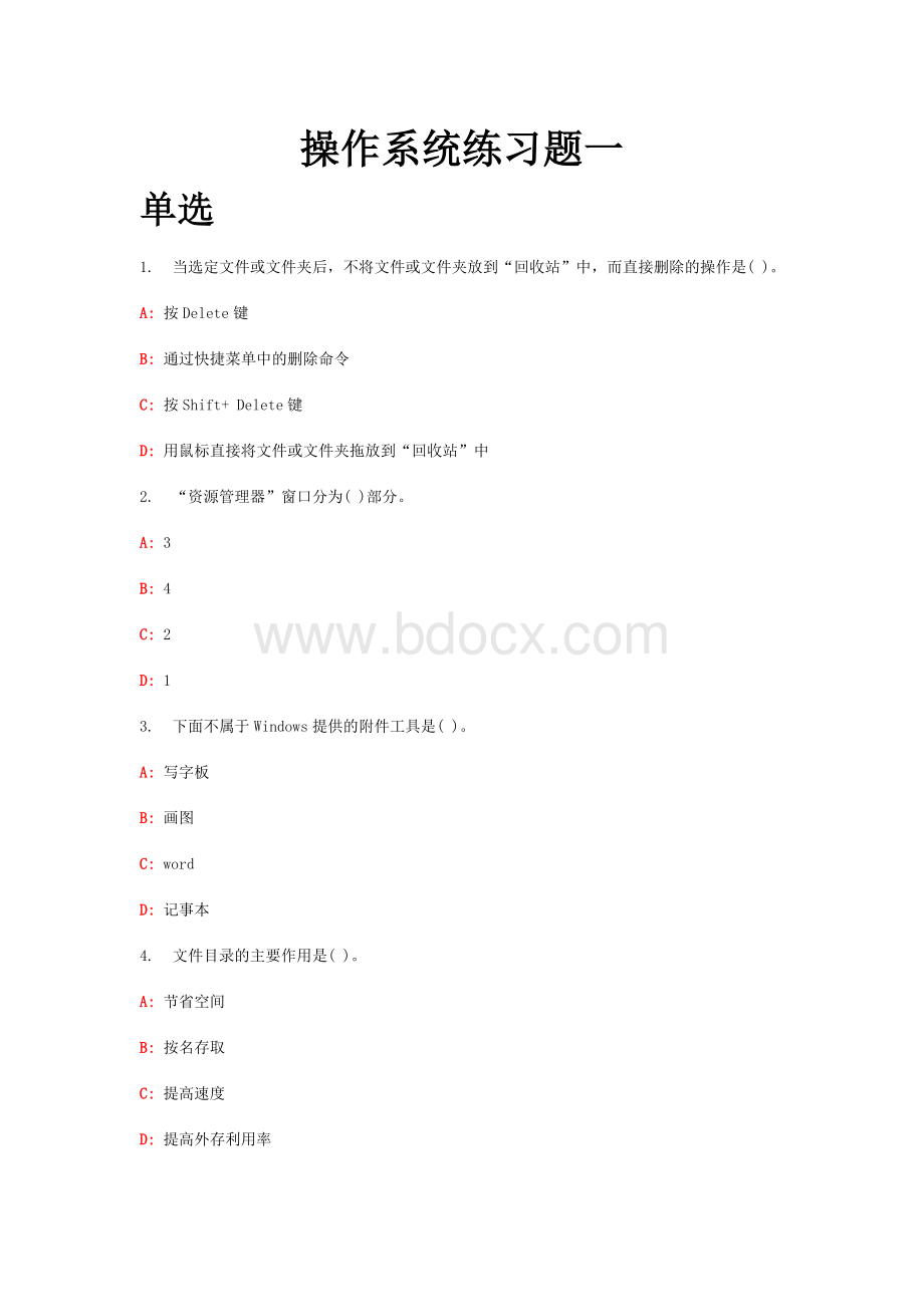 操作系统练习题Word下载.doc_第1页