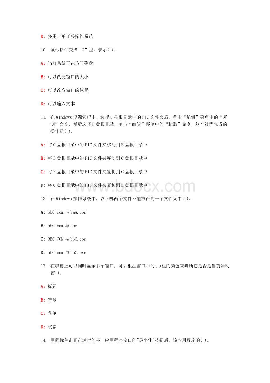 操作系统练习题Word下载.doc_第3页