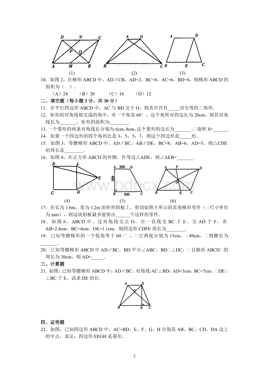 《平行四边形的判定》测试题.doc_第2页