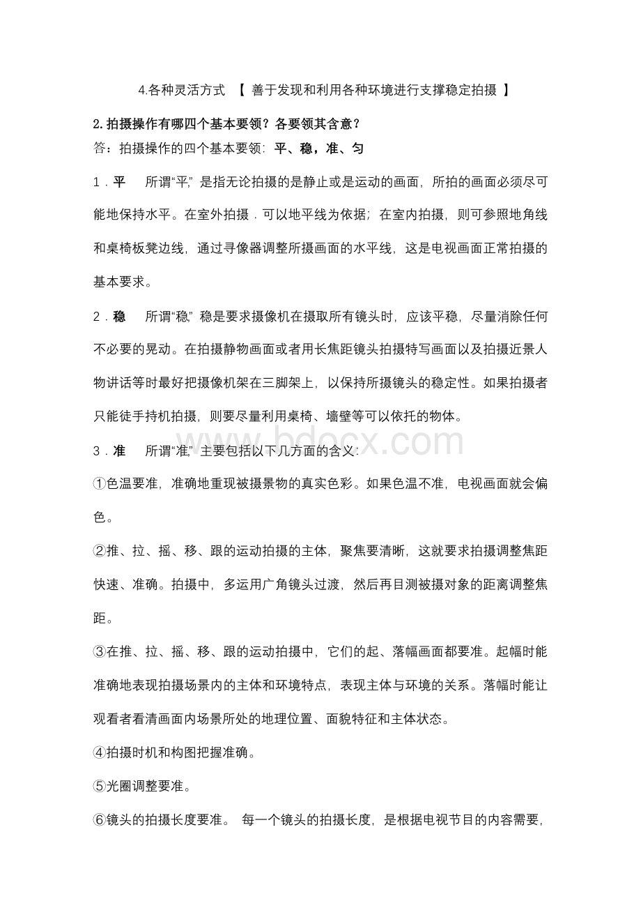 《电视摄像与编辑》笔记Word文档格式.doc_第3页