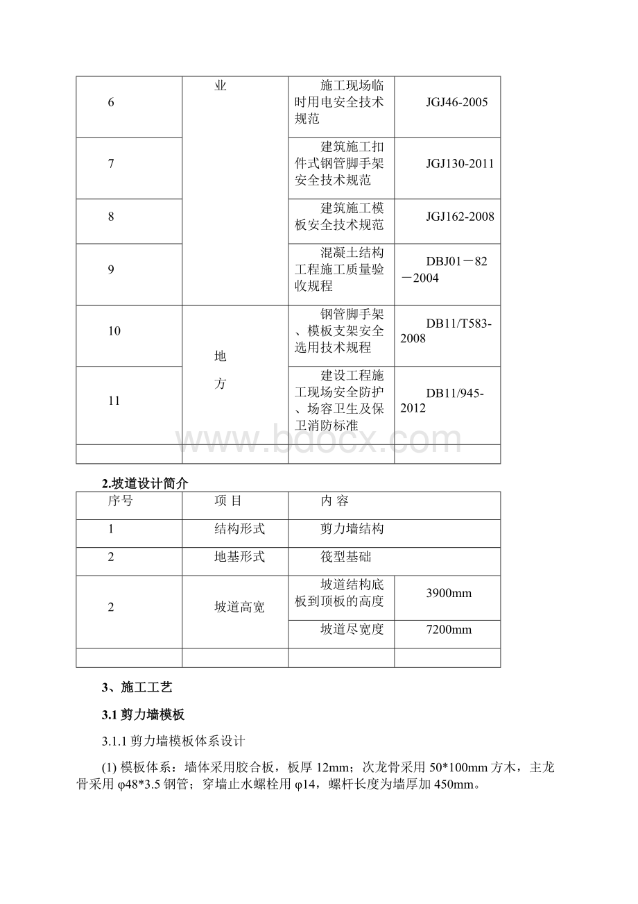 汽车坡道模板施工方案.docx_第2页