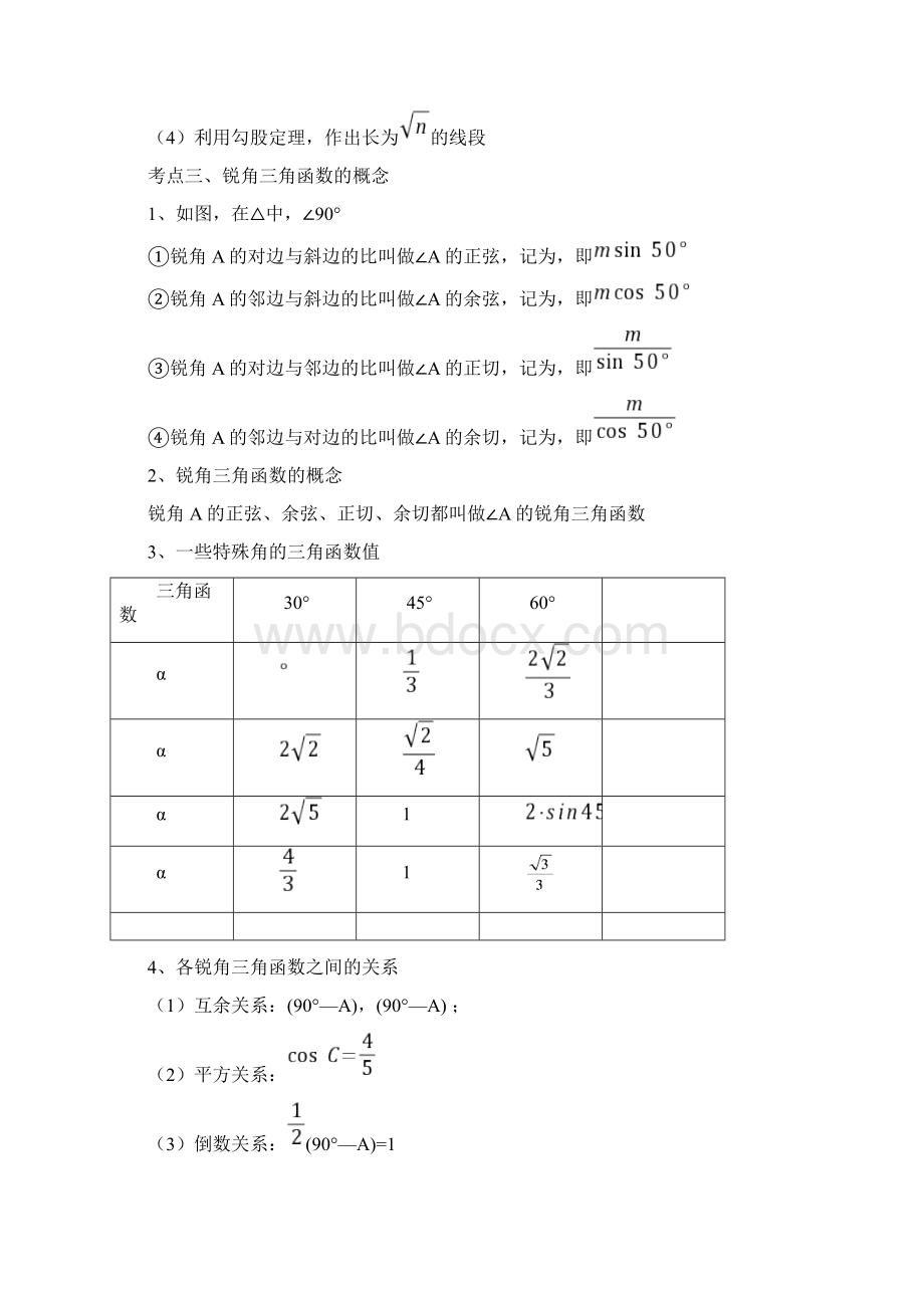 初三解直角三角形知识点和练习题.docx_第2页