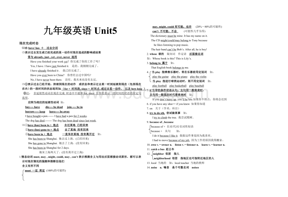 九年级英语第五单元重要知识点Word格式文档下载.doc_第1页