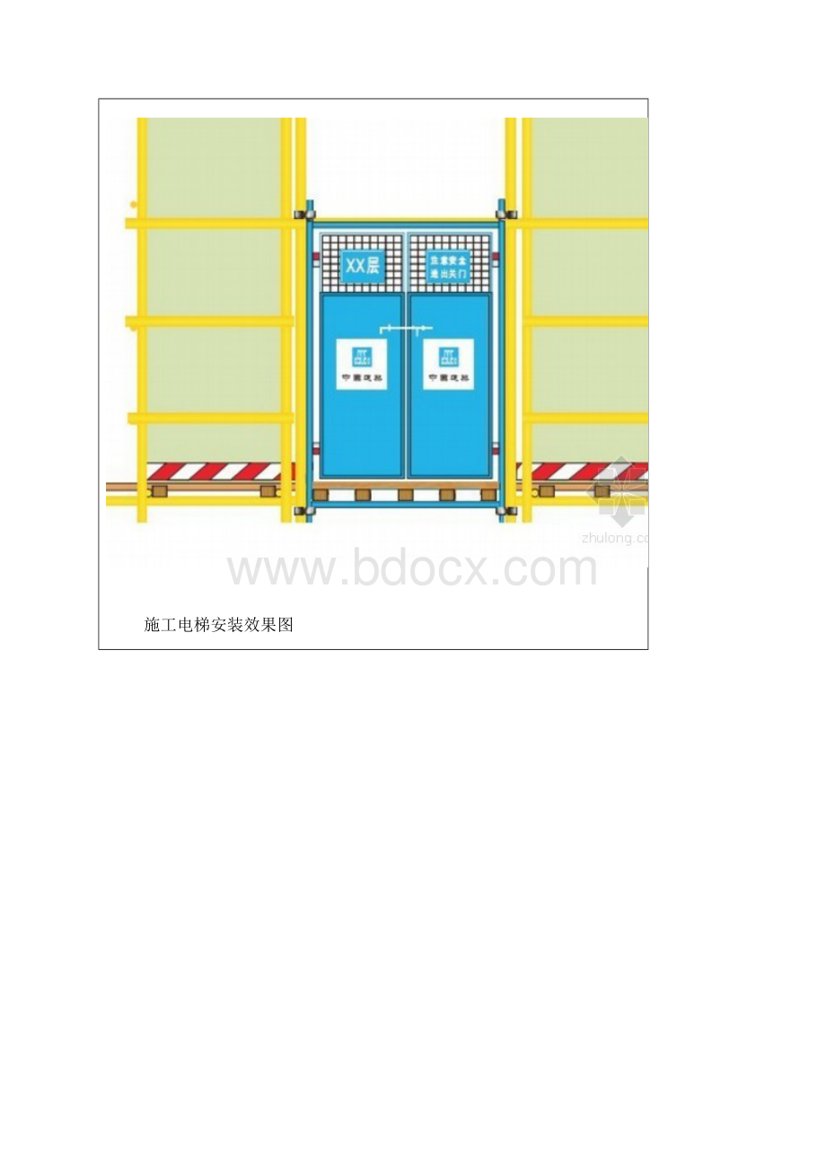 施工现场安全防护标准化图册精编版.docx_第3页