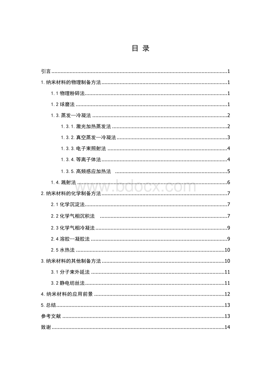 纳米材料的制备及应用.doc_第3页