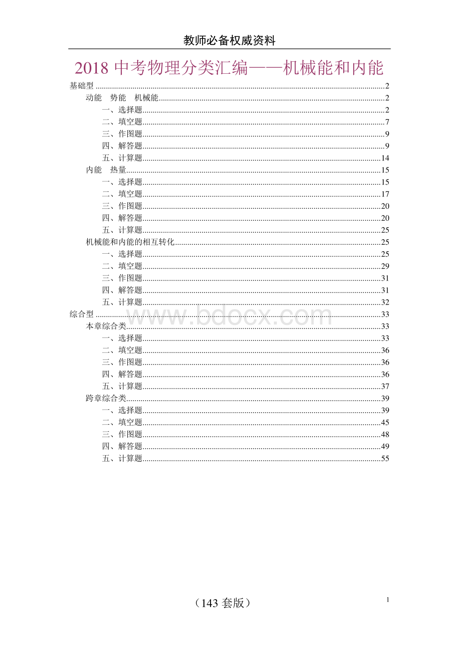 最权威中考汇编机械能和内能下资料下载.pdf_第1页