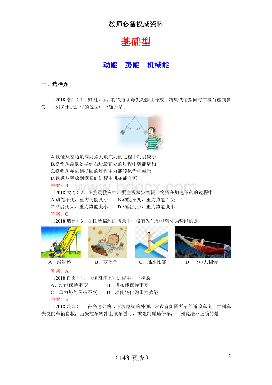 最权威中考汇编机械能和内能下资料下载.pdf_第2页