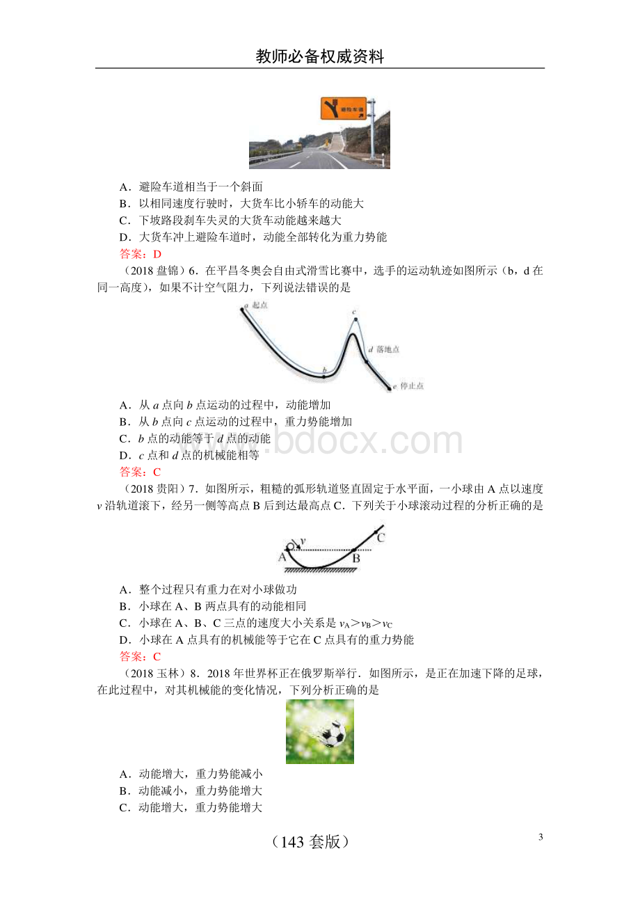 最权威中考汇编机械能和内能下资料下载.pdf_第3页