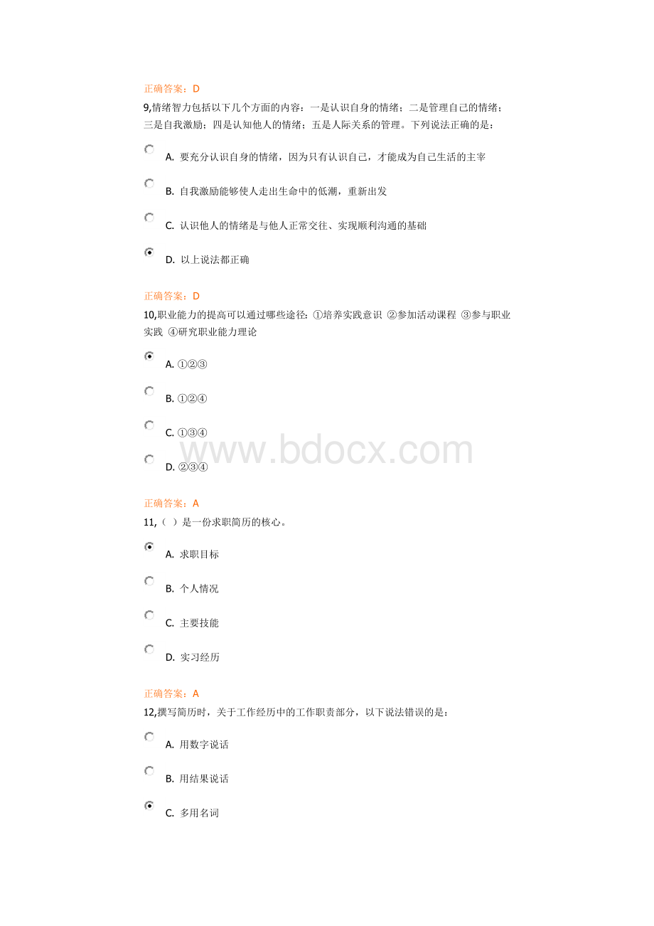 全校2011级《就业指导与创业基础》第五学期期末考试卷Word格式.docx_第3页