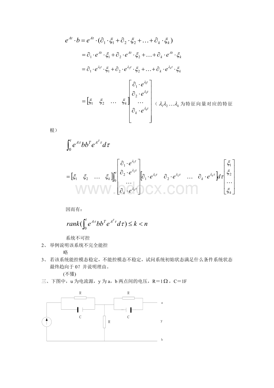 华南理工大学线性系统理论2009考博试题answer.doc_第2页