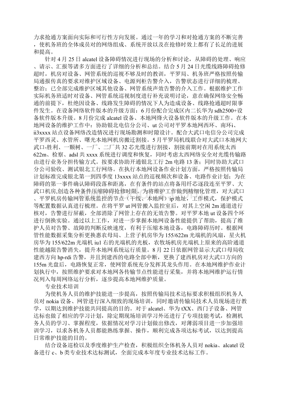 通信维护工作总结范文新版Word下载.docx_第3页