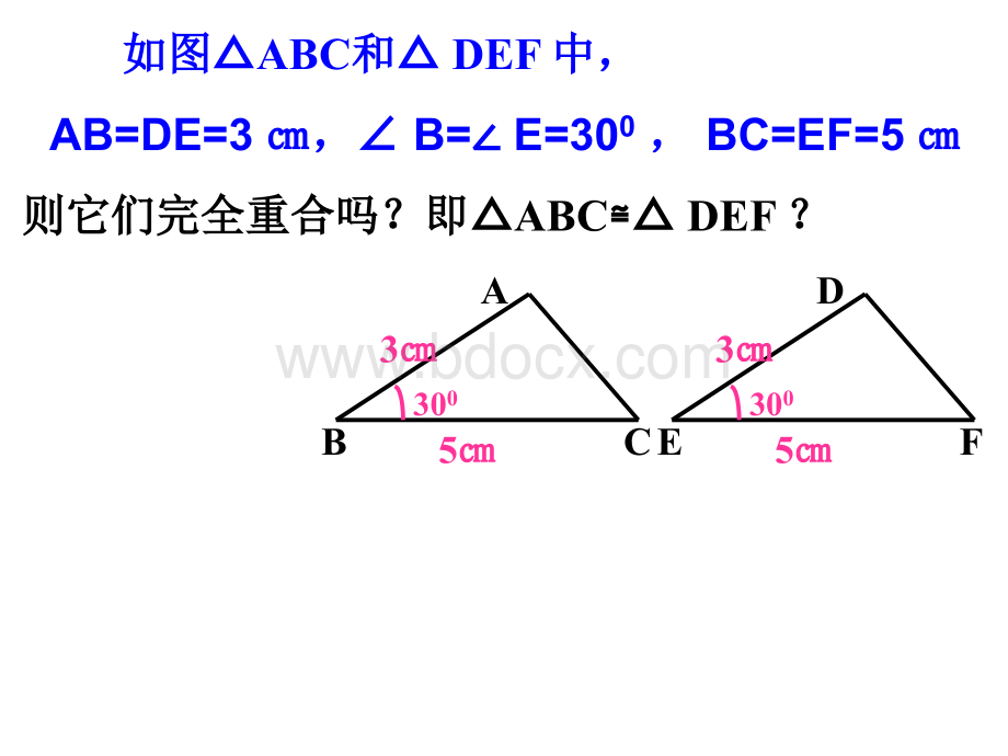 12.2.2三角形全等的判定2(SAS)课件PPT文档格式.ppt_第2页