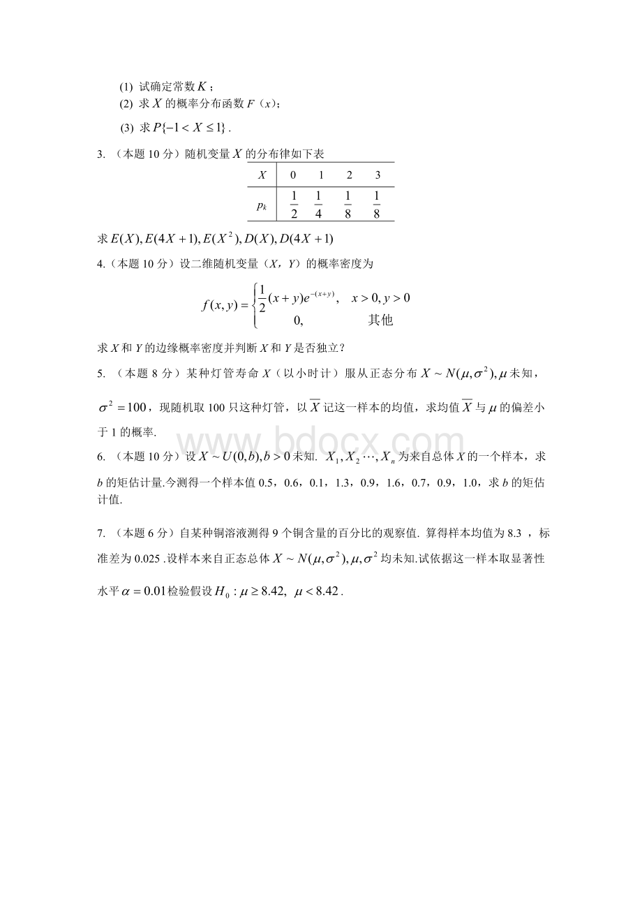 郑州轻工业学院概率论与数据统计20008-2011考试试题及答案.doc_第3页