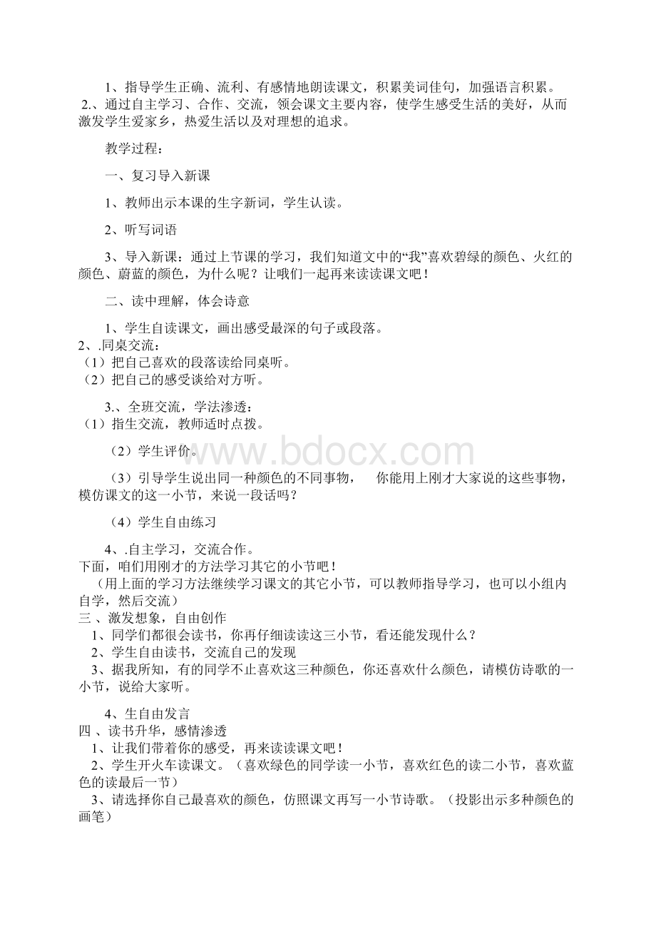 三年级上册语文教案《色彩》北师大版Word文件下载.docx_第3页